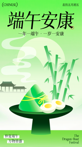 新中式端午节祝福手机海报