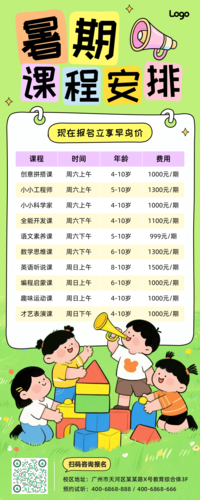 卡通风暑假课程安排长图海报