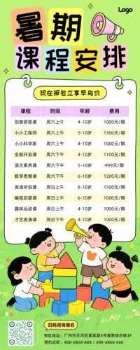 卡通风暑假课程安排长图海报