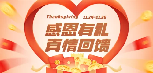 插画风感恩节感恩回馈活动促销移动端banner