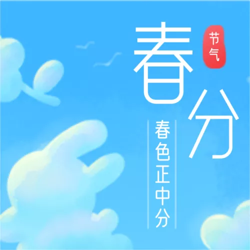 插画风春分祝福问候公众号小图