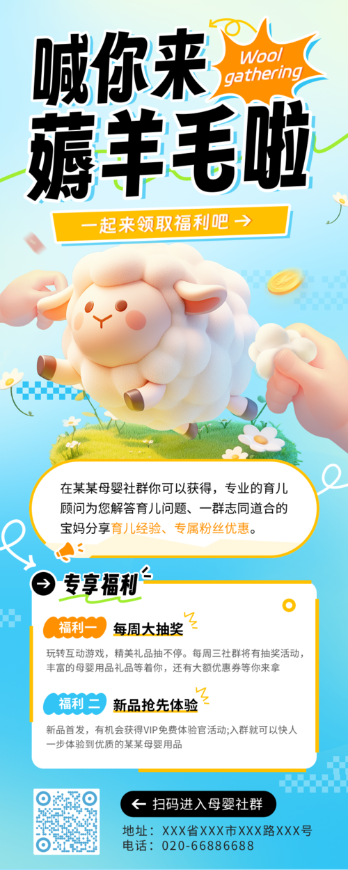 3D风618薅羊毛活动宣传长图海报