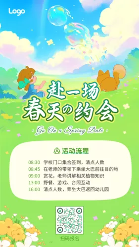 插画风春日邀约手机海报