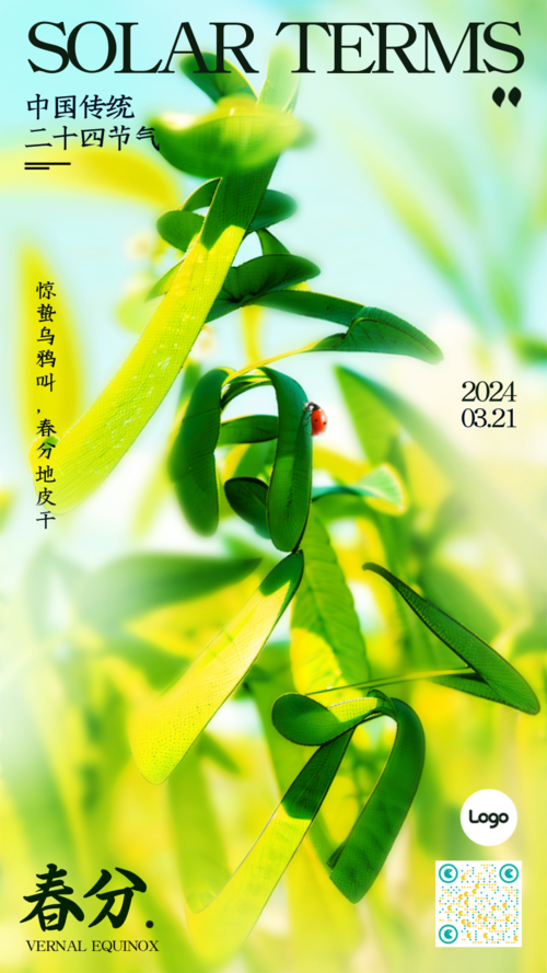创意风中国二十四节气祝福问候春分手机海报