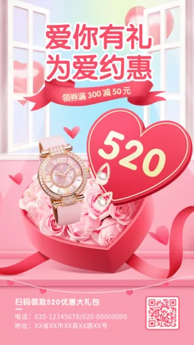 粉色手绘风520通用电商活动促销手机海报