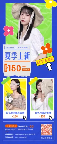 潮流风夏上新活动促销长图海报