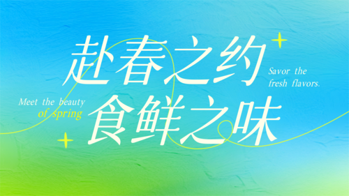 弥散风春日促销宣传横版海报
