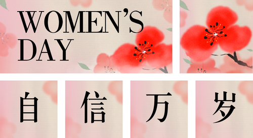 新中式38妇女节祝福问候公众号推送套装