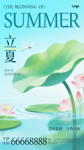 弥散插画风立夏祝福宣传手机海报