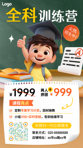3D风Q版教育培训K12课程营销宣传推广海报AIGC手机海报