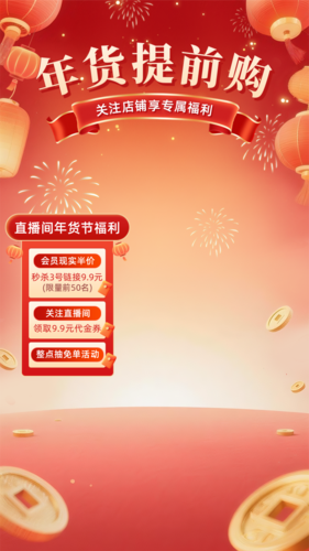 插画风新年电商直播宣传手机海报