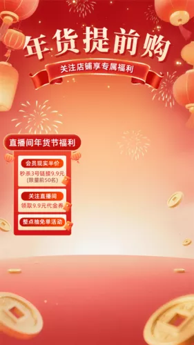 插画风新年电商直播宣传手机海报