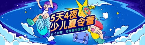 描边插画少儿夏令营PC端banner