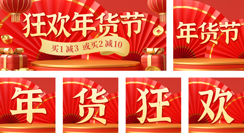 中国风年货节活动促销公众号推送套装
