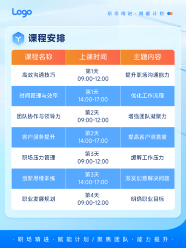商务风企业培训课程表小红书配图