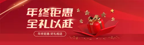 红金风年终活动促销PC端横幅