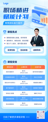 商务风企业培训课程表长图海报