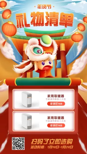 插画风年货节礼物清单手机海报