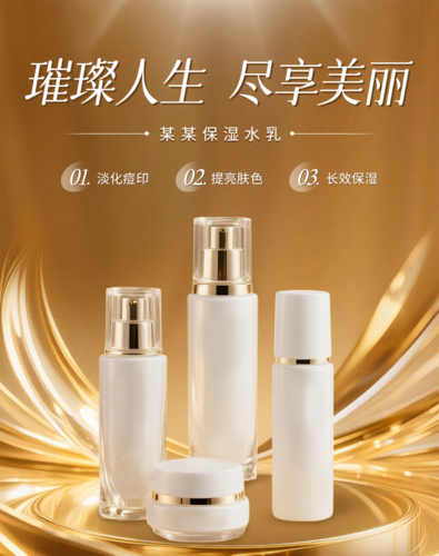 3D电商美妆护肤营销宣传移动端竖版海报