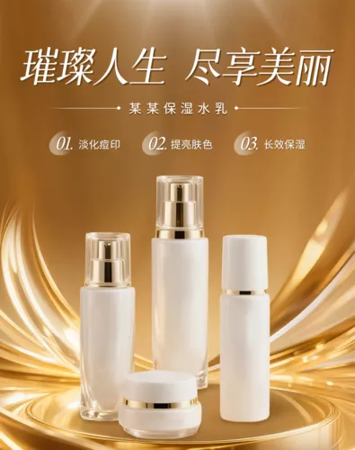 3D电商美妆护肤营销宣传移动端竖版海报