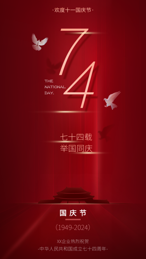 红金风高端大气国庆节祝福问候手机海报