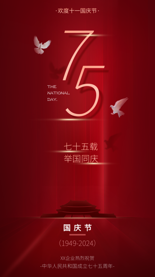 红金风高端大气国庆节祝福问候手机海报