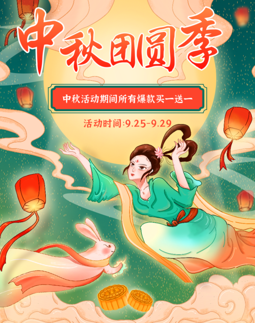 手绘中国风中秋节电商促销活动移动端竖版海报