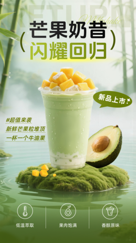 中国风奶茶饮品促销宣传手机海报