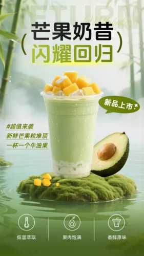 中国风奶茶饮品促销宣传手机海报