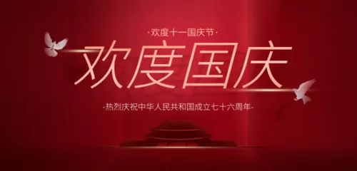 红金风高端大气国庆节祝福问候移动端banner