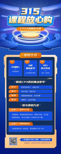 科技风315教育行业感恩回馈活动宣传长图海报