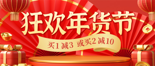 中国风年货节活动促销公众号推送首图