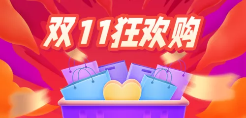 插画风双十一通用活动促销移动端banner