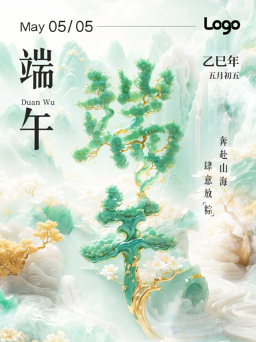 3D风端午节祝福海报小红书配图