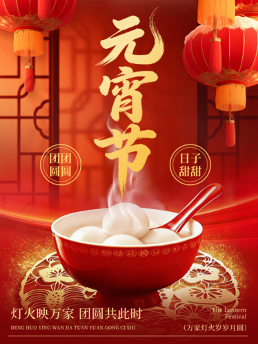 喜庆红金风元宵节祝福喜迎元宵小红书配图