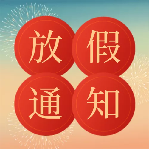 插画风中秋国庆放假通知公众号推送小图