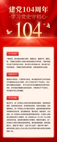 红金风建党周年党史教育长图海报