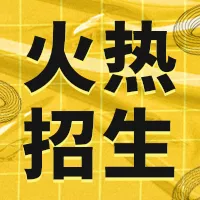 描边酸性风新学期开学培训招生公众号小图