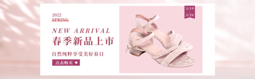 粉色小清新鞋子春季上新活动宣传PC端banner