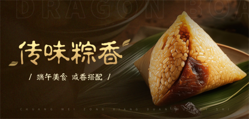 简约图文端午粽子电商宣传移动端横幅