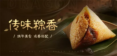 简约图文端午粽子电商宣传移动端横幅