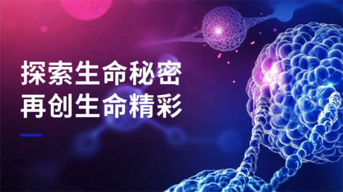 科技风智能科技生物科技医疗横版海报