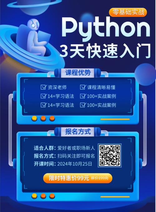 科技风插画Python职业培训课程招生宣传印刷海报