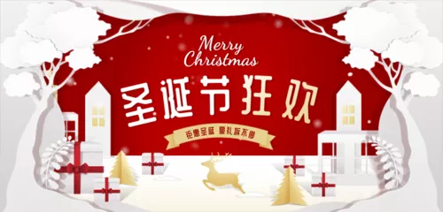 剪纸风双旦电商活动促销移动端banner