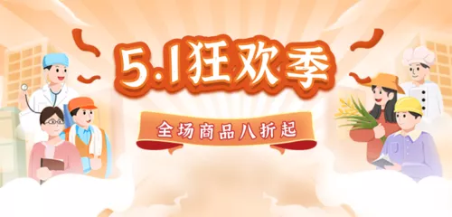 手绘风劳动节电商促销移动端banner