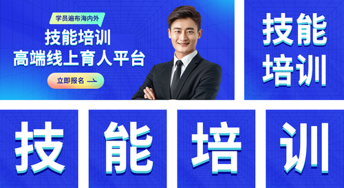 商务风技能培训高端线上育人平台公众号推送套装