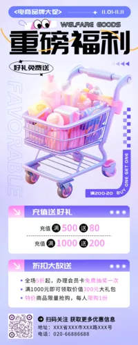 3D风活动促销宣传长图海报