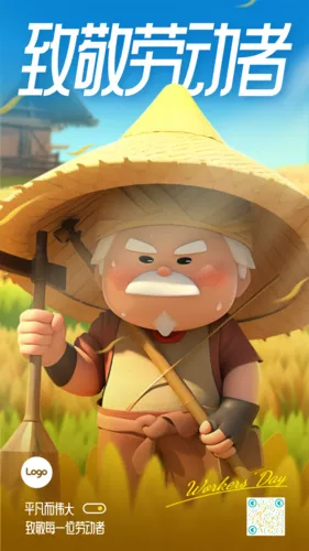 3D风五一劳动节祝福问候致敬劳动者手机海报
