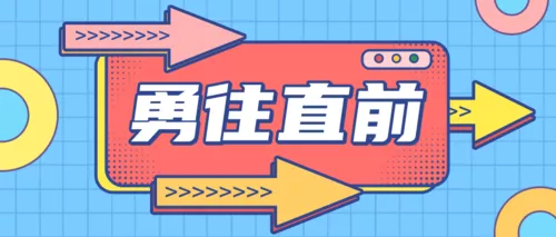 描边风加油拍照kt板公众号推图