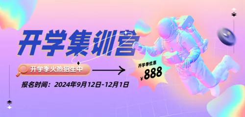 3D潮流风开学季培训班招生移动端banner
